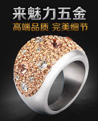 来魅力五金高端品质完美细节